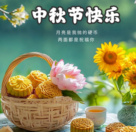 关于2026年中秋节放假及有关工作的通知